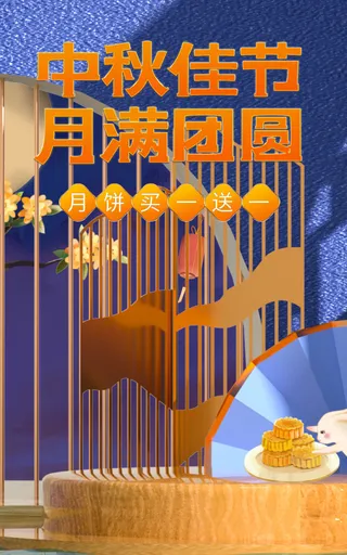 中秋节电商直播公众号店铺装修海报