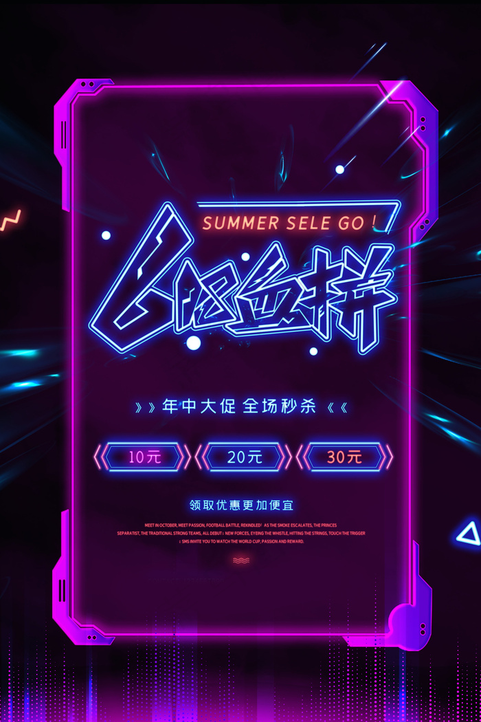 618海报双十一618psd模版下载