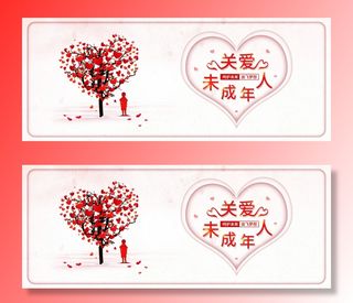 红色公益爱心慈善活动宣传海报展板背景图片PSD分层设计素材模板