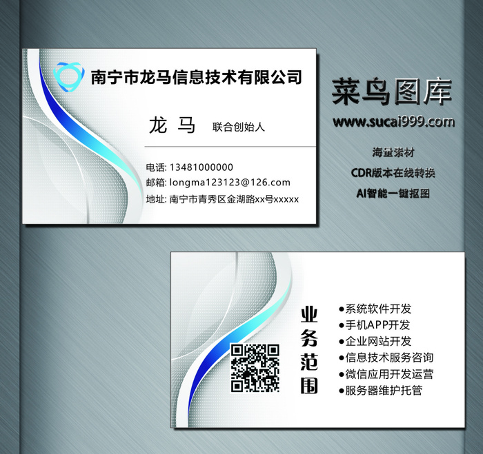 电子名片-白色-C0030cdr矢量模版下载