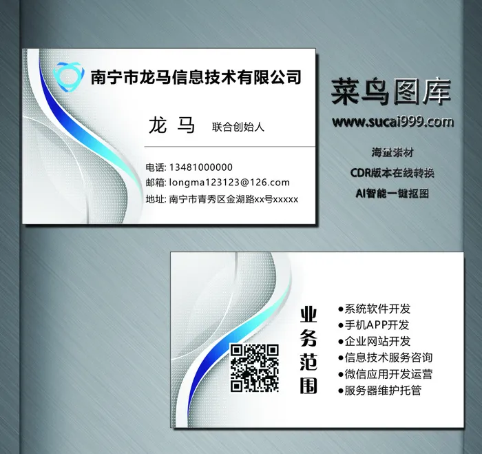 电子名片-白色-C0030cdr矢量模版下载
