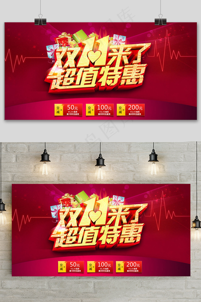 创意红色双十一提前预购促销展板psd模版下载