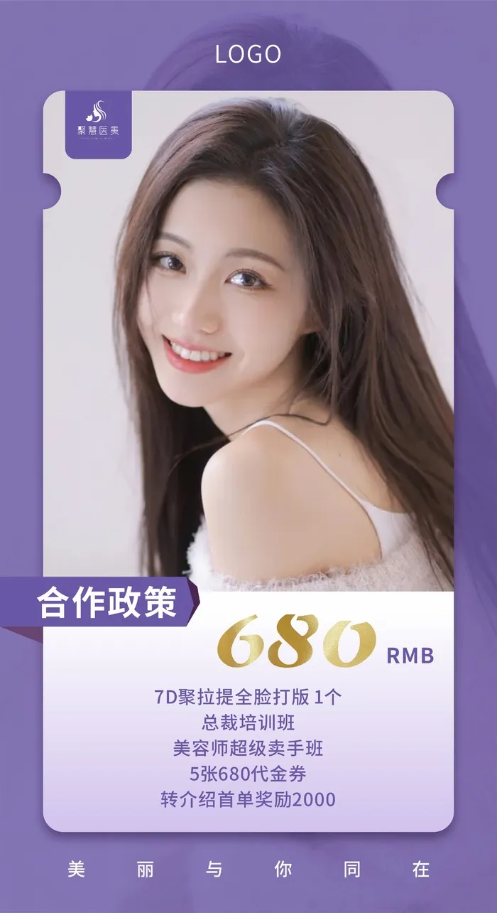 医美海报宣传cdr矢量模版下载