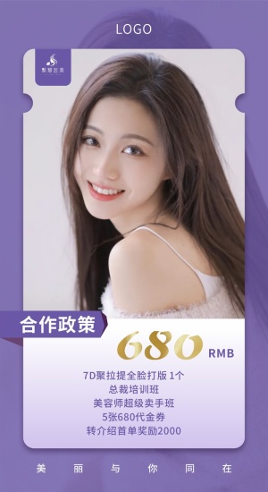 医美海报宣传