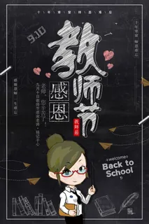 教师节节日快乐 