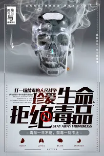 珍爱生命拒绝毒品