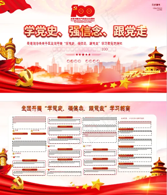 学党史强信念跟党走学习教育党建宣传展板cdr矢量模版下载
