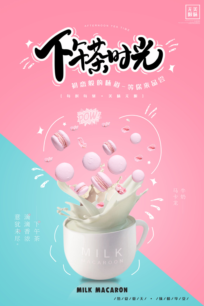 下午茶促销海报 (6)psd模版下载