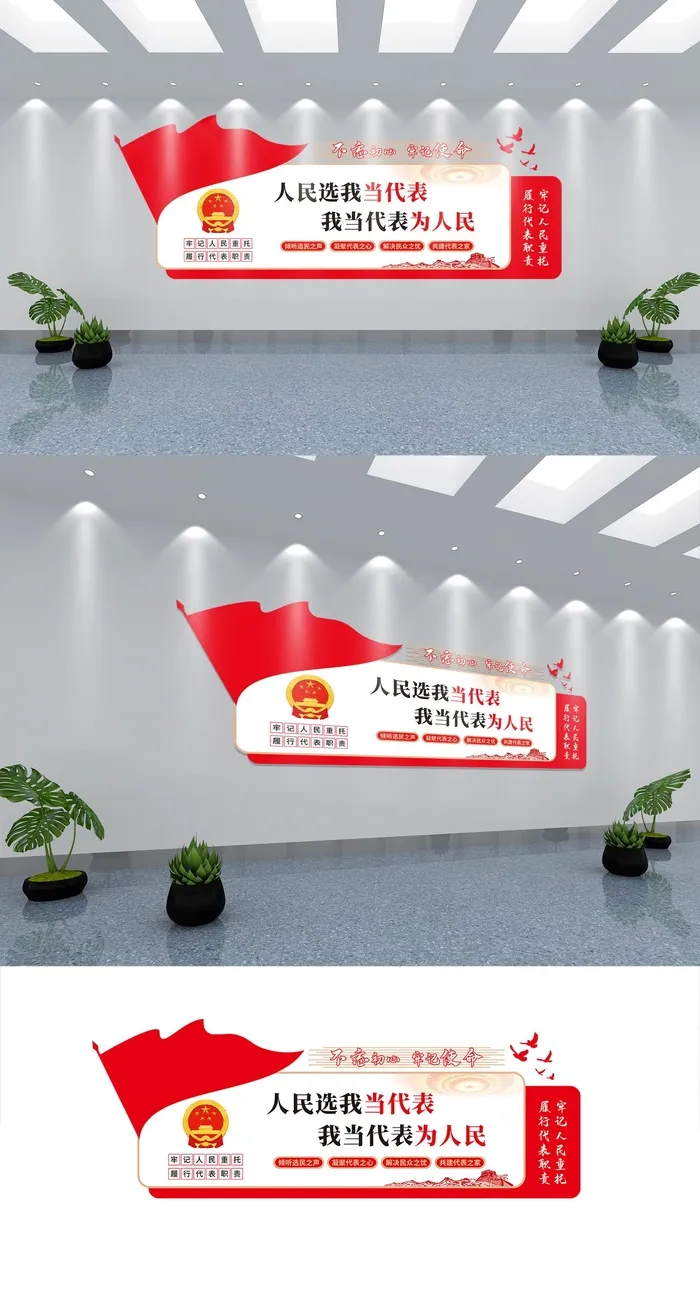 人民选我当代表我当代表为人民党建文化墙eps,ai矢量模版下载