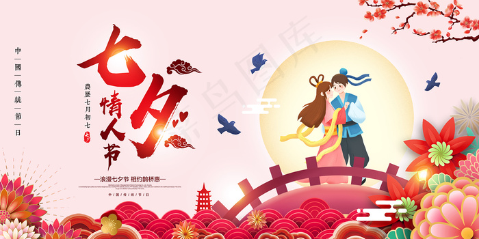 手绘中国传统节日七夕节海报psd模版下载