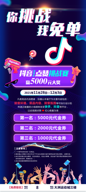 抖音活动海报