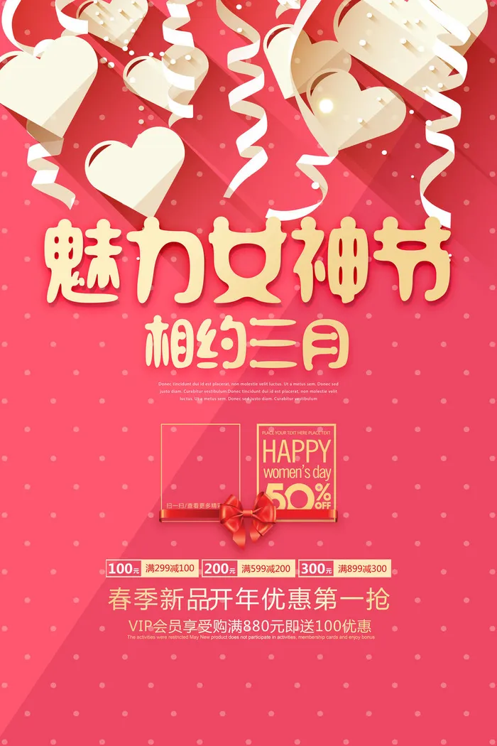 女神节海报psd模版下载