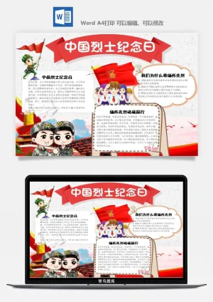 清明节缅怀先烈小报抗疫英雄祭奠英烈纪念革命烈士A3A4手抄报模板