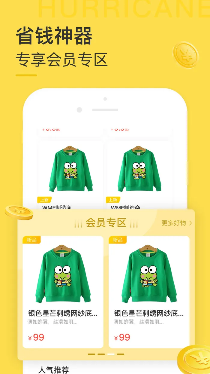 省钱神器-会员专享psd模版下载
