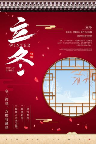 立冬节气海报图片