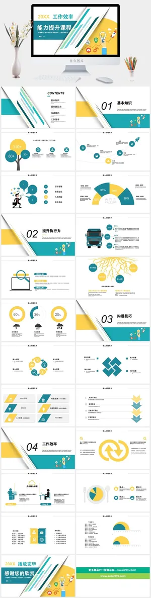 工作效率速度创新宣传PPT模板预览图