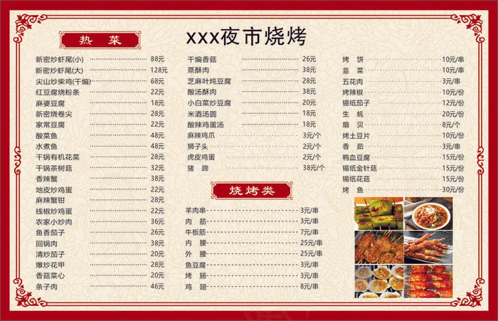 高档菜谱菜单