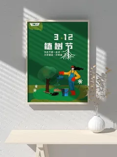 绿色创意公益植树节卡通312保护环境宣传插画