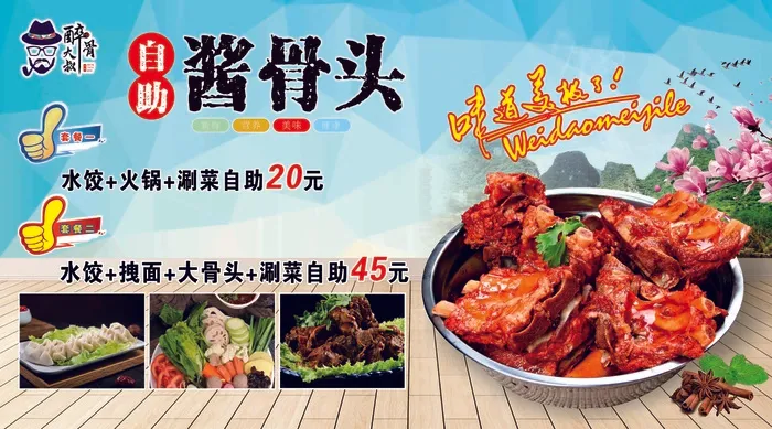 蓝色高档烤骨头自助宣传图psd模版下载
