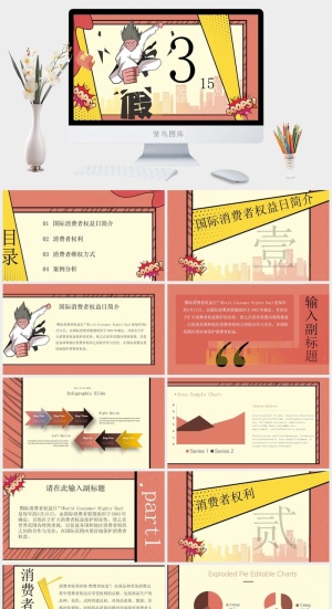 消费者权益日PPT模板预览图