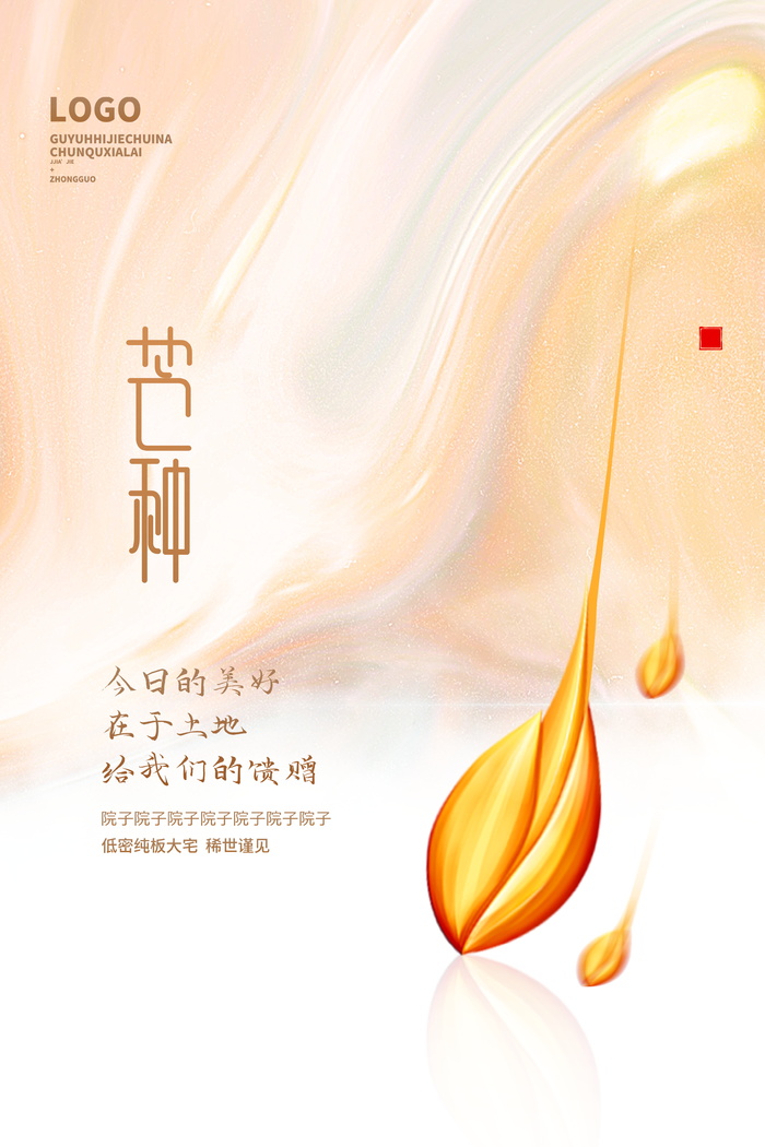 大气简洁芒种节气宣传海报