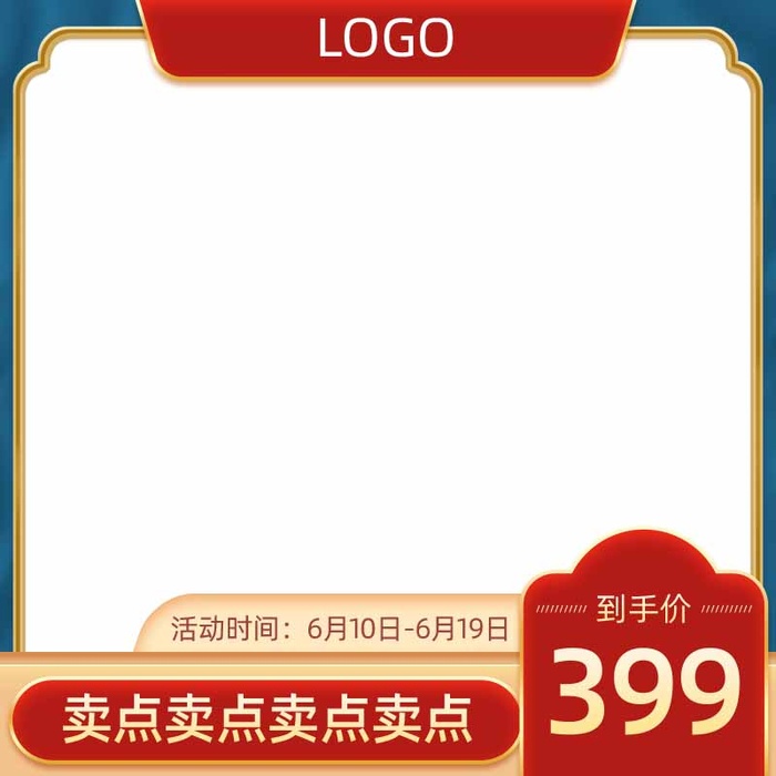 电商主图 主图图片psd模版下载
