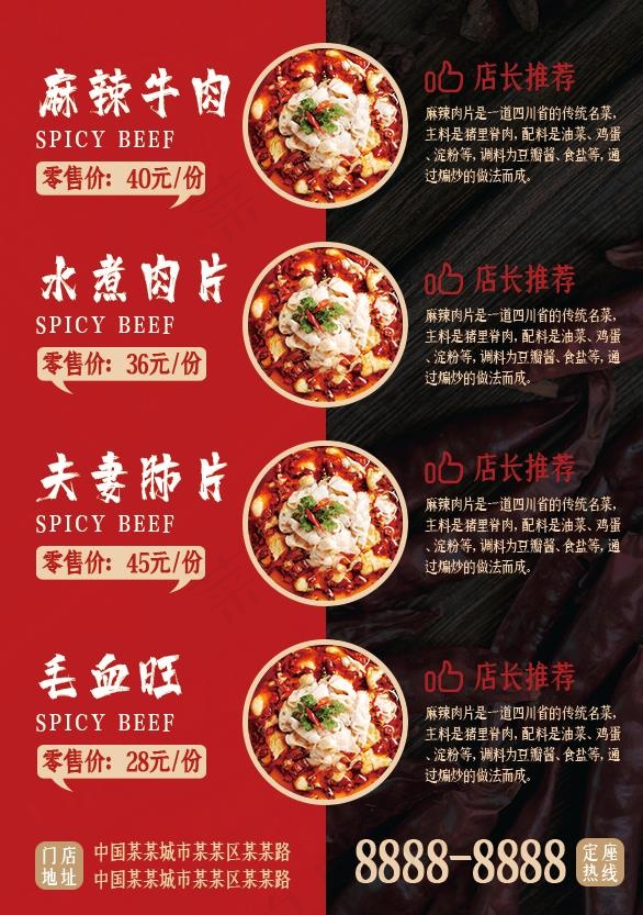 高端餐厅麻辣美食点菜单psd模版下载