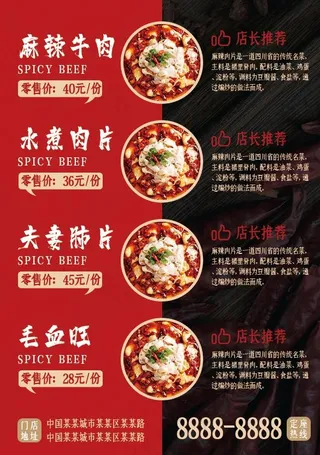 高端餐厅麻辣美食点菜单