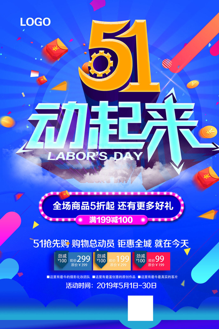 五一劳动节活动促销海报