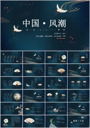 仙鹤扇子中国风潮PPT模板预览图