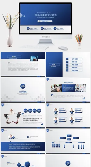 简洁实用·适用于投资合作企业宣传计划书PPT模板预览图