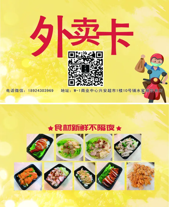 外卖订餐卡psd模版下载