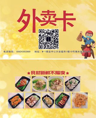 外卖订餐卡