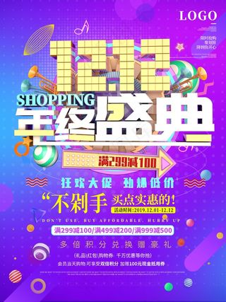 双十二 双十二创意海报