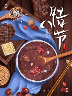 腊八海报传统节日祝福腊八节腊八粥宣传海报插画背景设计素材