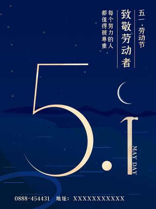 大气劳动节五一节日电商活动促销插图插画展板海报素材设计模板