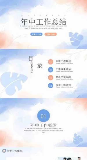蓝色水彩风年中总结工作汇报PPT模板