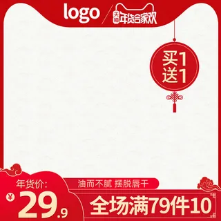 电商淘宝天猫国潮风年货节主图边框促销直通车图设计