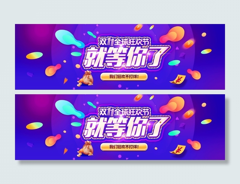 双十一广告促销活动电商海报