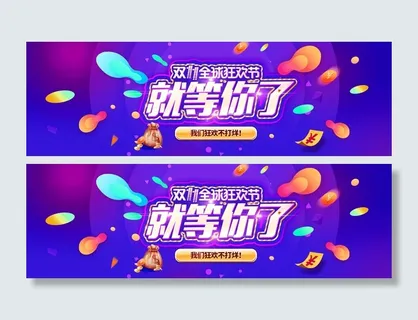 双十一广告促销活动电商海报