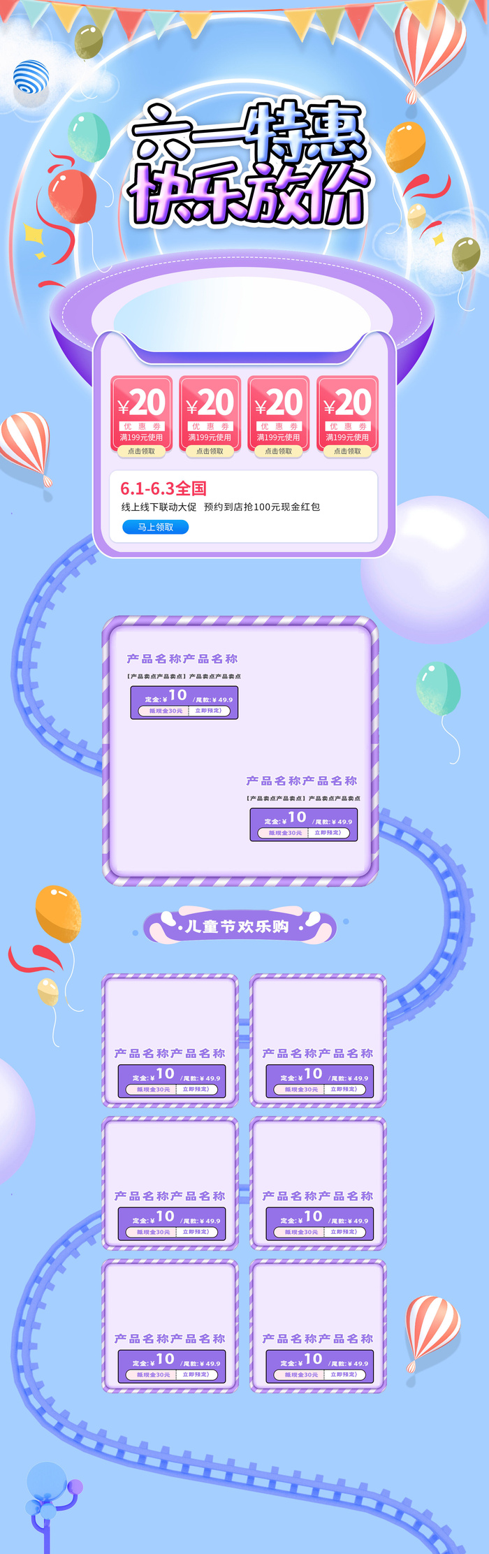 六一儿童节快乐放价海报