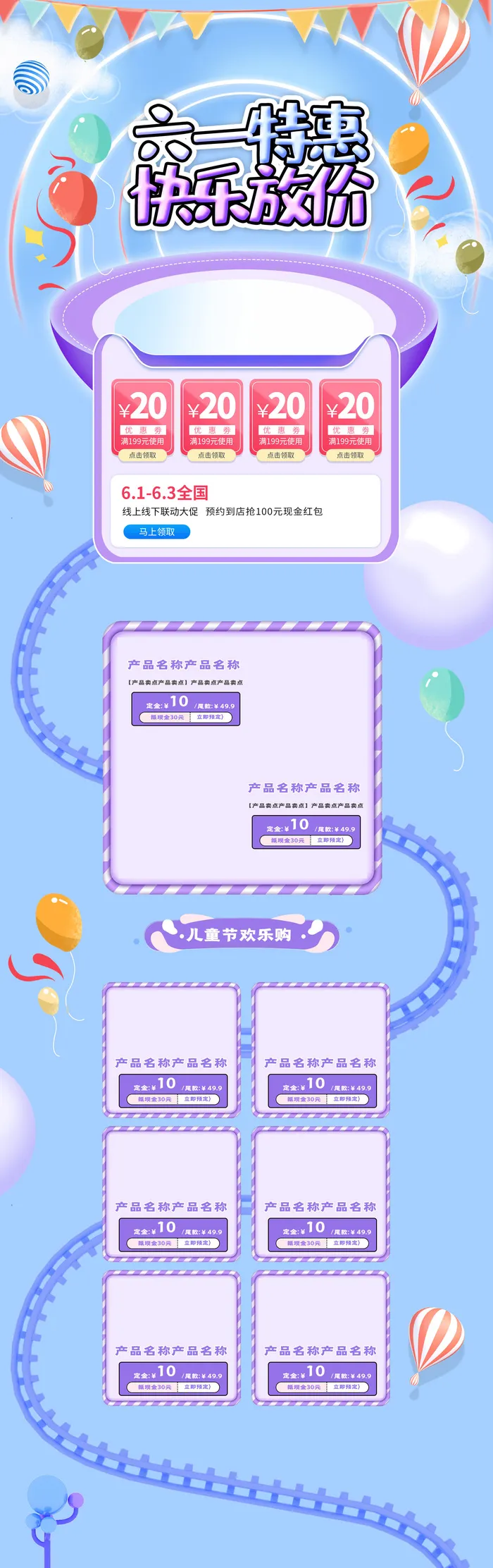 六一儿童节快乐放价海报