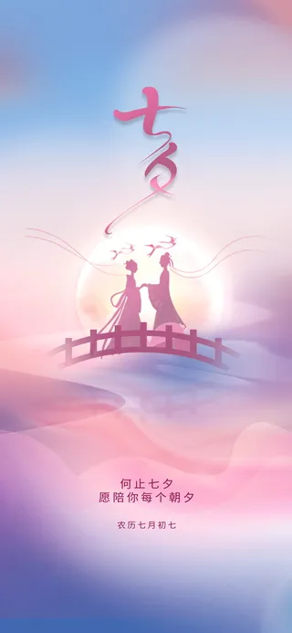 简约粉色浪漫七夕海报情人节汽车海报