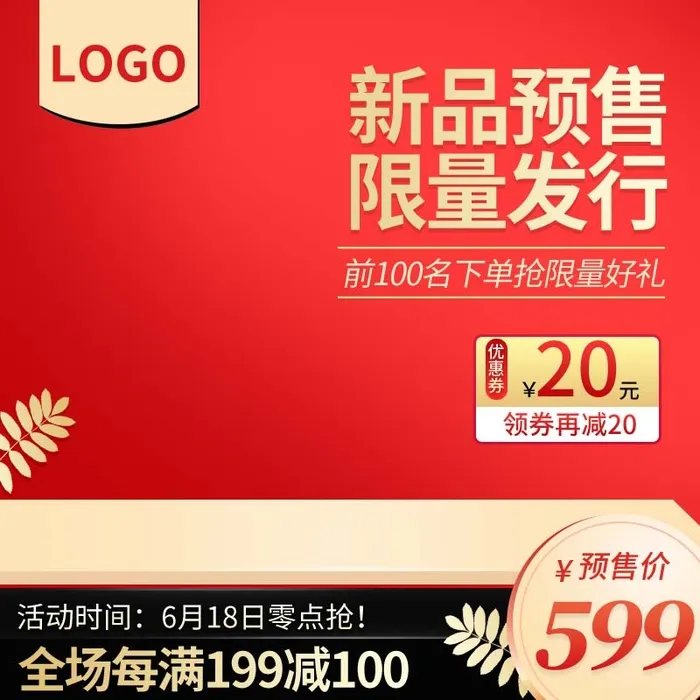电商主图 电商活动主图模板psd模版下载