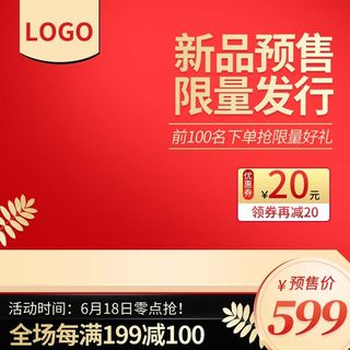 电商主图 电商活动主图模板