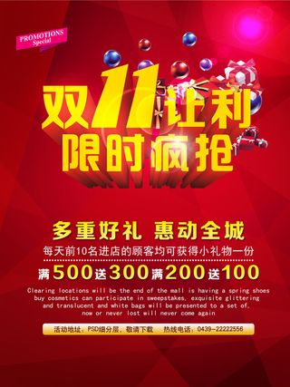 双十一商场天猫淘宝双11双12预热宣传海报设计psd素材模板