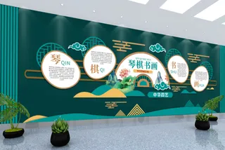 校园文化墙琴棋书画文化墙