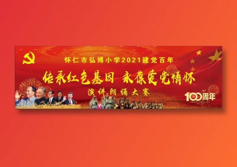 学校舞台背景psd模版下载
