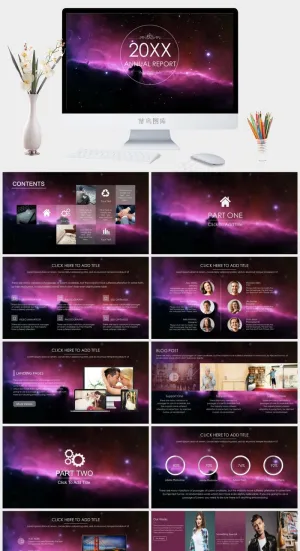 紫红色唯美简约星空风格企业商务工作汇报总结动态PPT通用ppt模板