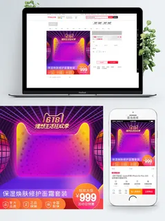 淘宝天猫电商618直通车主图促销边框